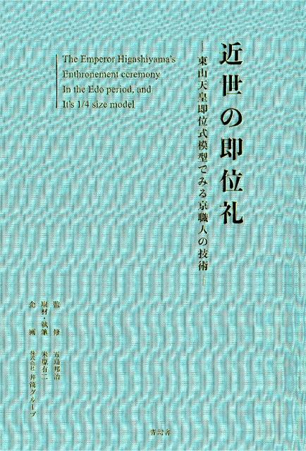 ������¨�����컳ŷ��¨�̼��Ϸ��Ǥߤ�����ͤε��ѡ�TheEmperorHigashiyama��sEnth��[����ˮ��]