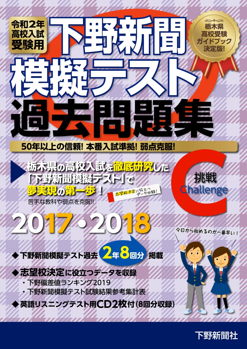 楽天ブックス 下野新聞模擬テスト過去問題集 令和2年高校入試受験用 下野新聞社 本