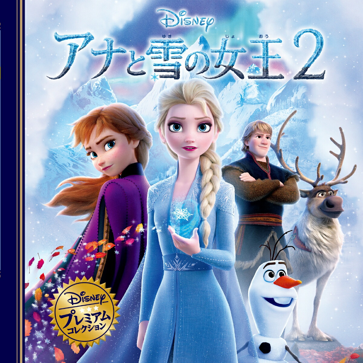 アナと雪の女王2画像