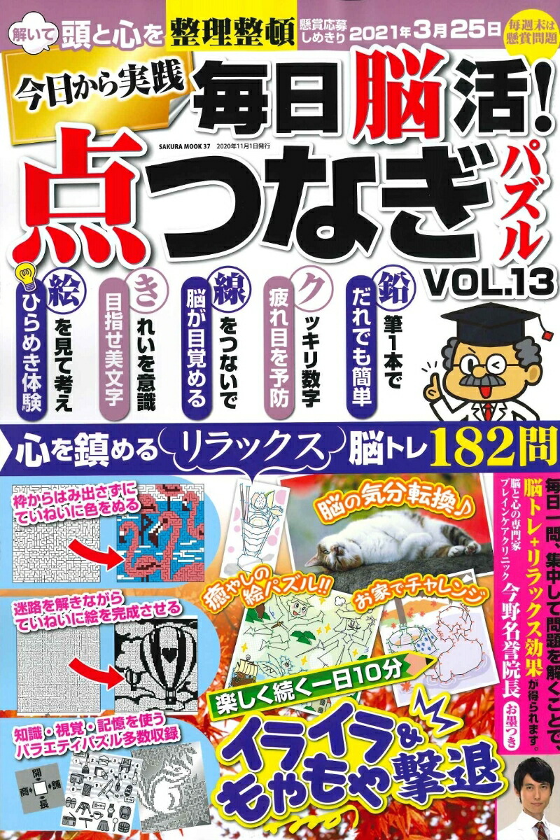 楽天ブックス 毎日脳活 点つなぎパズル Vol 13 本