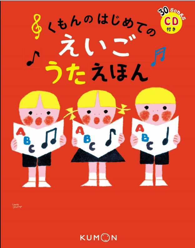 楽天ブックス: くもんのはじめてのえいごうたえほん - 9784774327372 : 本