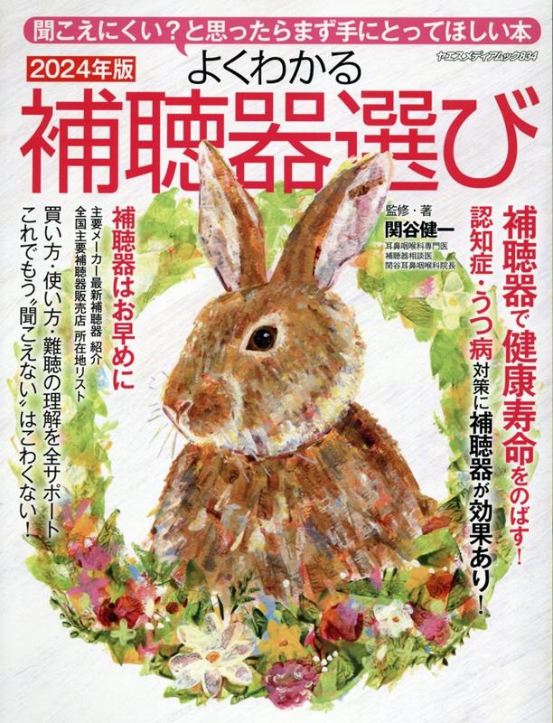 �褯�狼����İ�����ӡ�2024�ˡʥ䥨����ǥ�����å���[��ë���]