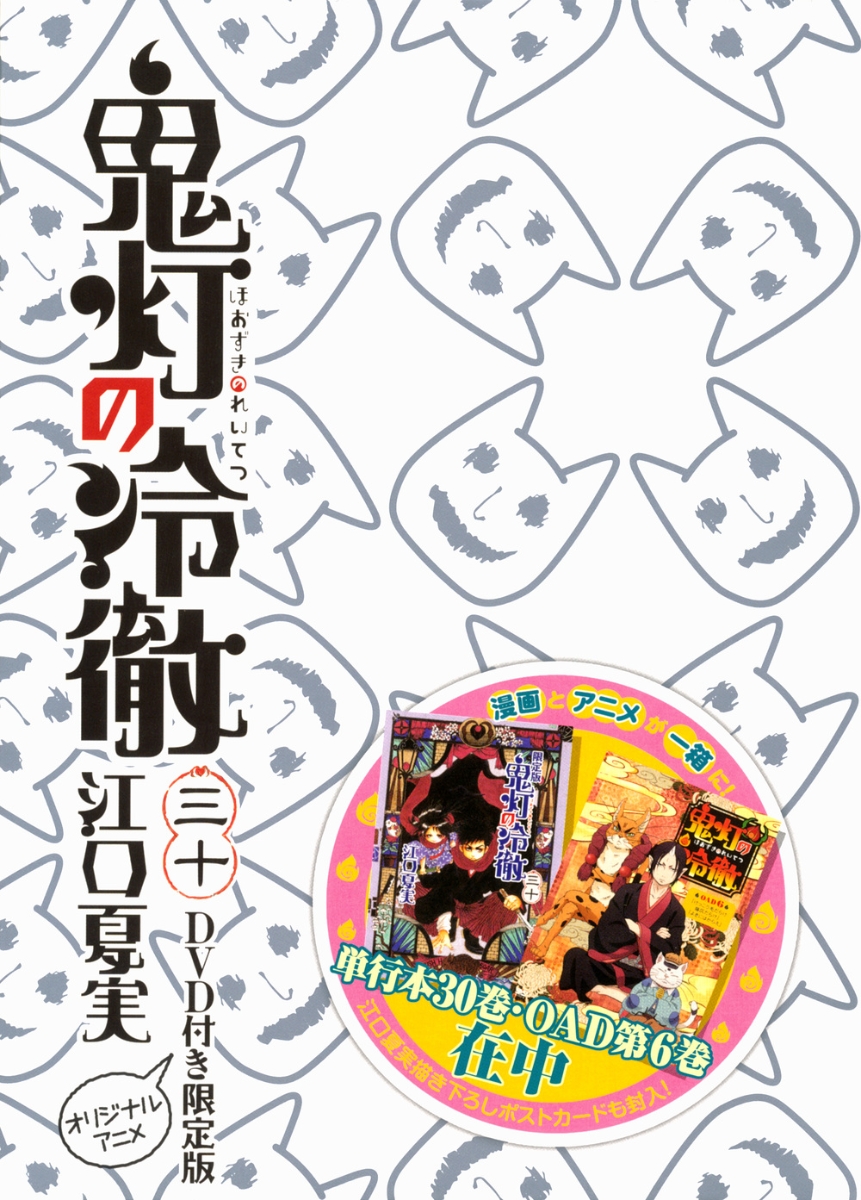 楽天ブックス Dvd付き 鬼灯の冷徹 30 限定版 江口 夏実 本