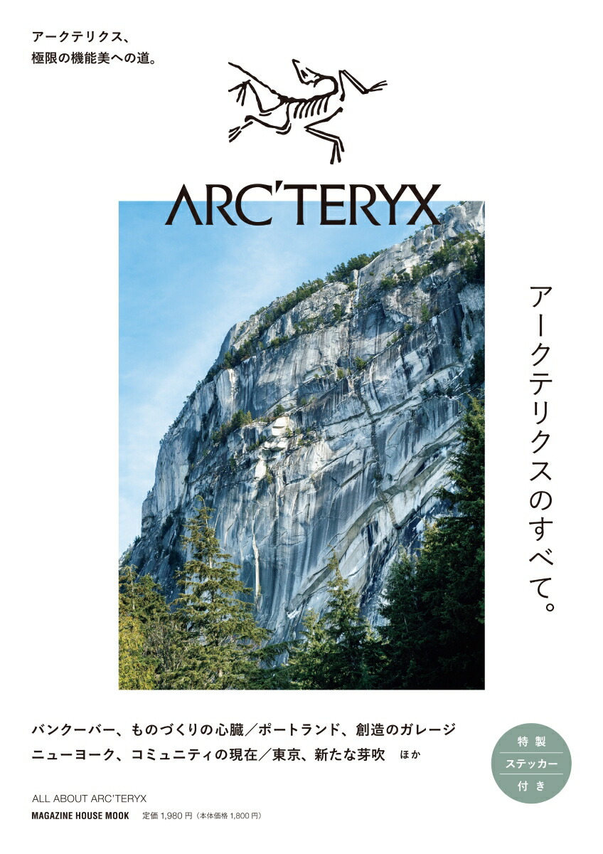 All About ARC’TERYX　アークテリクスのすべて。画像