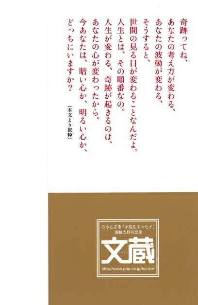 楽天ブックス 知らないと損する不思議な話 斎藤一人 本