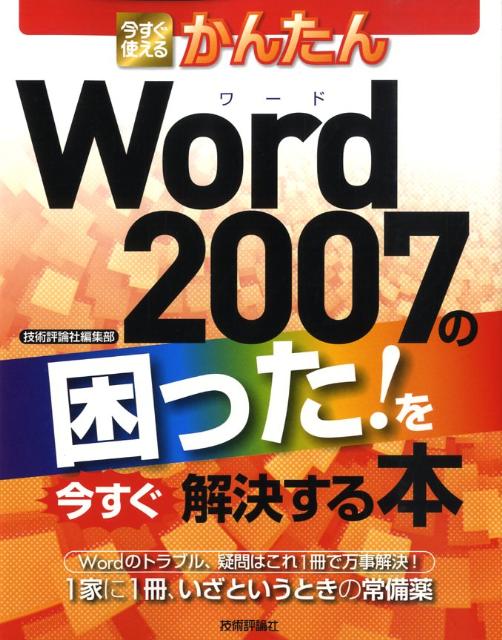 Ȥ뤫󤿤Word2007κä򺣤褹[ɾ]