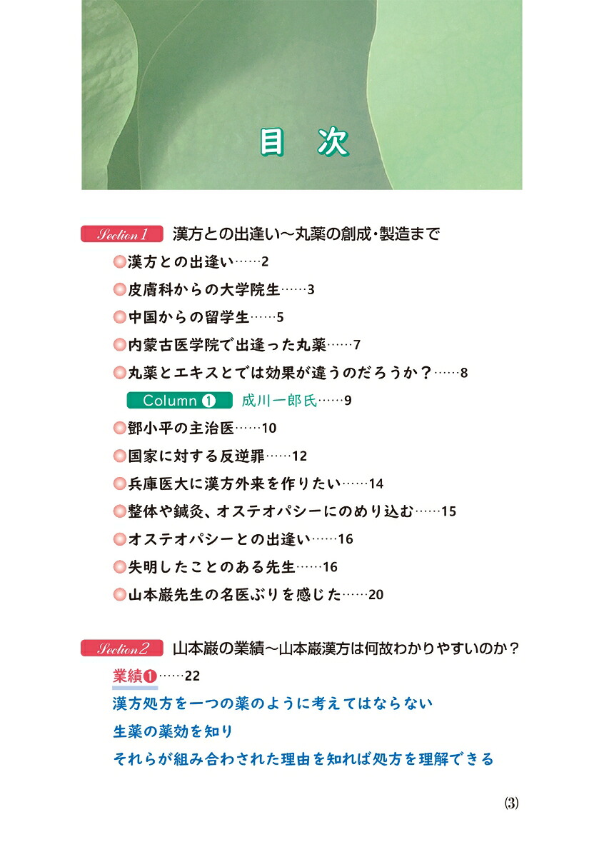 楽天ブックス 漢方丸薬で難病を治すー山本巌漢方を発展させたら丸薬にたどり着いた 日笠 穰 9784901767378 本