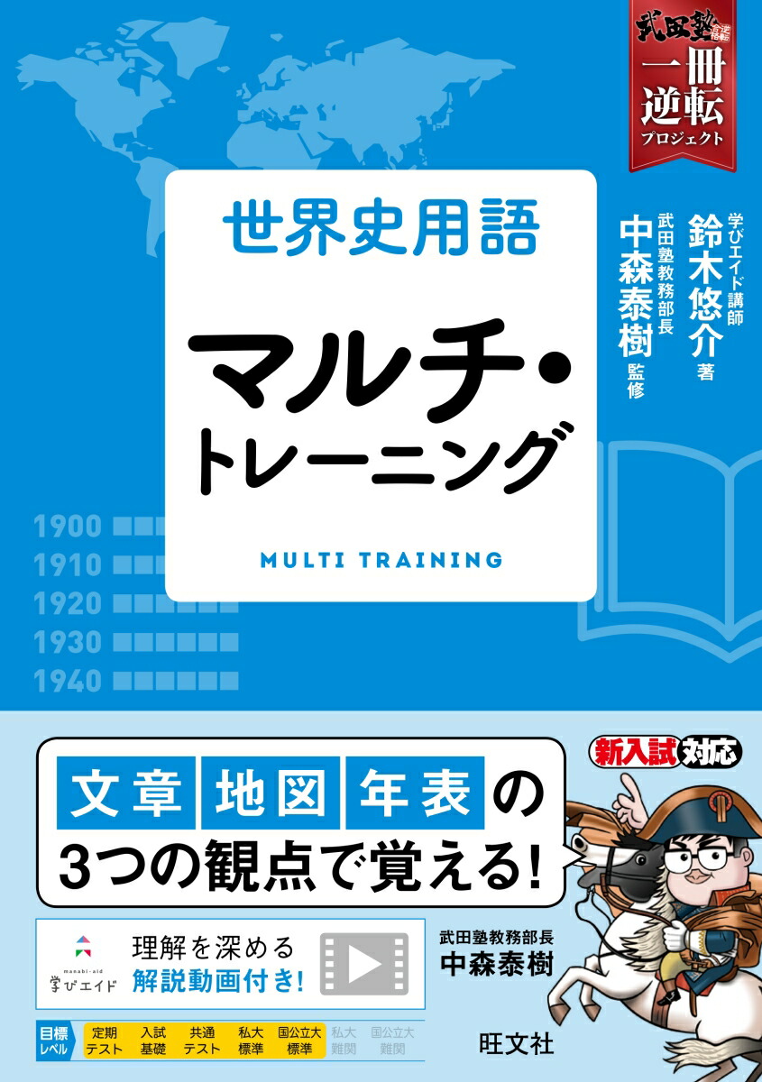 楽天ブックス 世界史用語 マルチ トレーニング 鈴木悠介 本