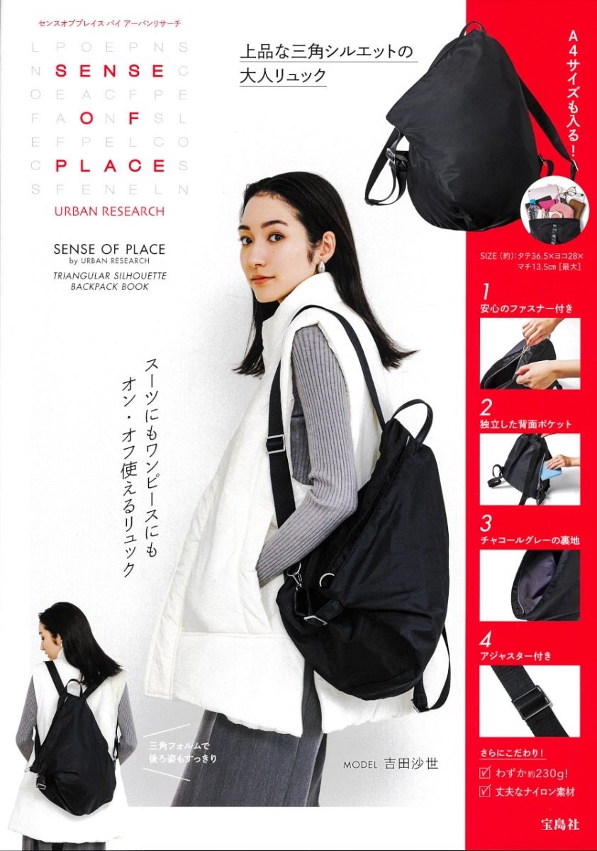 SENSE OF PLACE by URBAN RESEARCH TRIANGULAR SILHOUETTE BACKPACK BOOK画像
