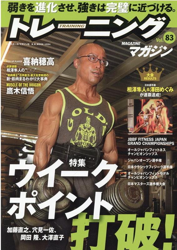 【在庫一掃】 楽天ブックス: トレーニングマガジン（vol．83 趣味