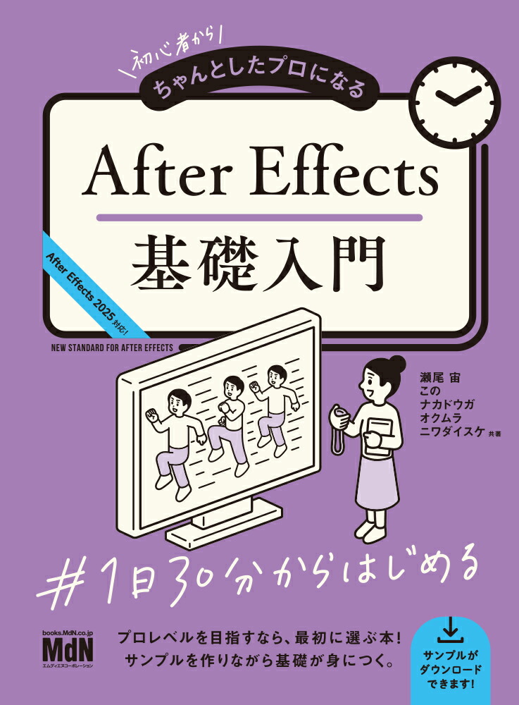 初心者からちゃんとしたプロになる　After Effects基礎入門画像