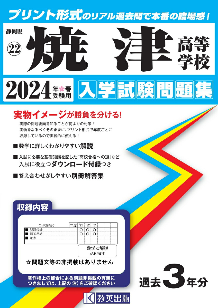 焼津高等学校（2024年春受験用）