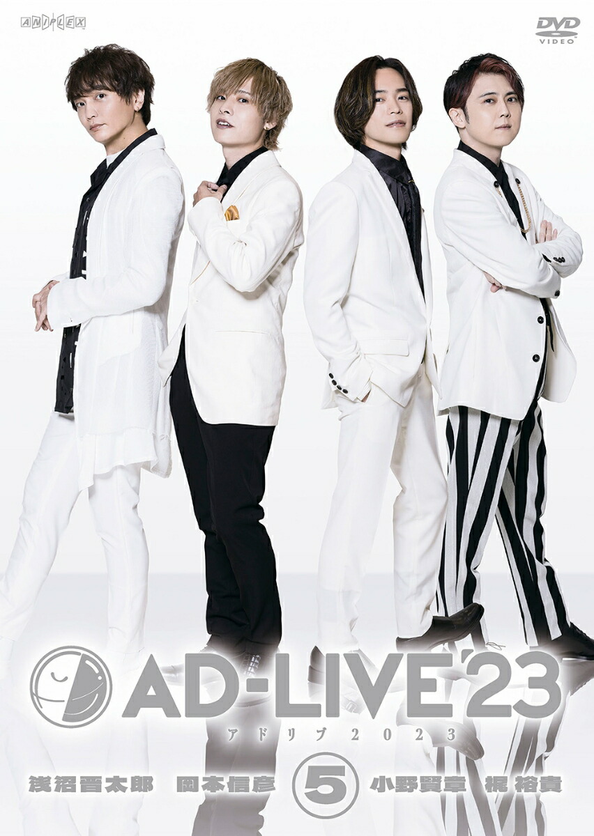 楽天ブックス: 「AD-LIVE 2023」第5巻(浅沼晋太郎×岡本信彦×小野賢章×梶裕貴) - 浅沼晋太郎 - 4534530147387 : DVD