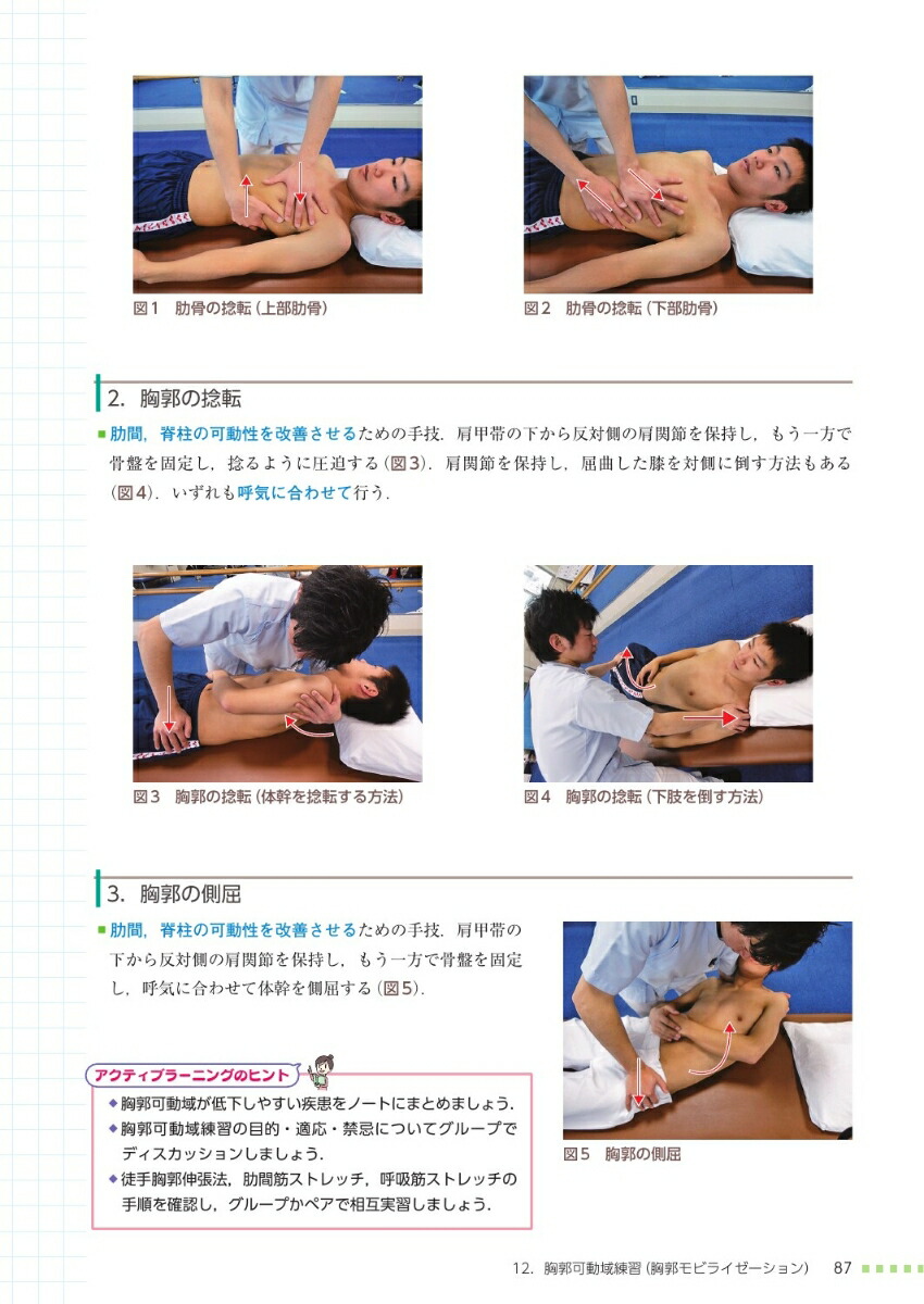 楽天ブックス 内部障害理学療法学 高橋哲也 本