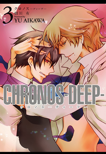 楽天ブックス Chronos Deep 3 相川有 本