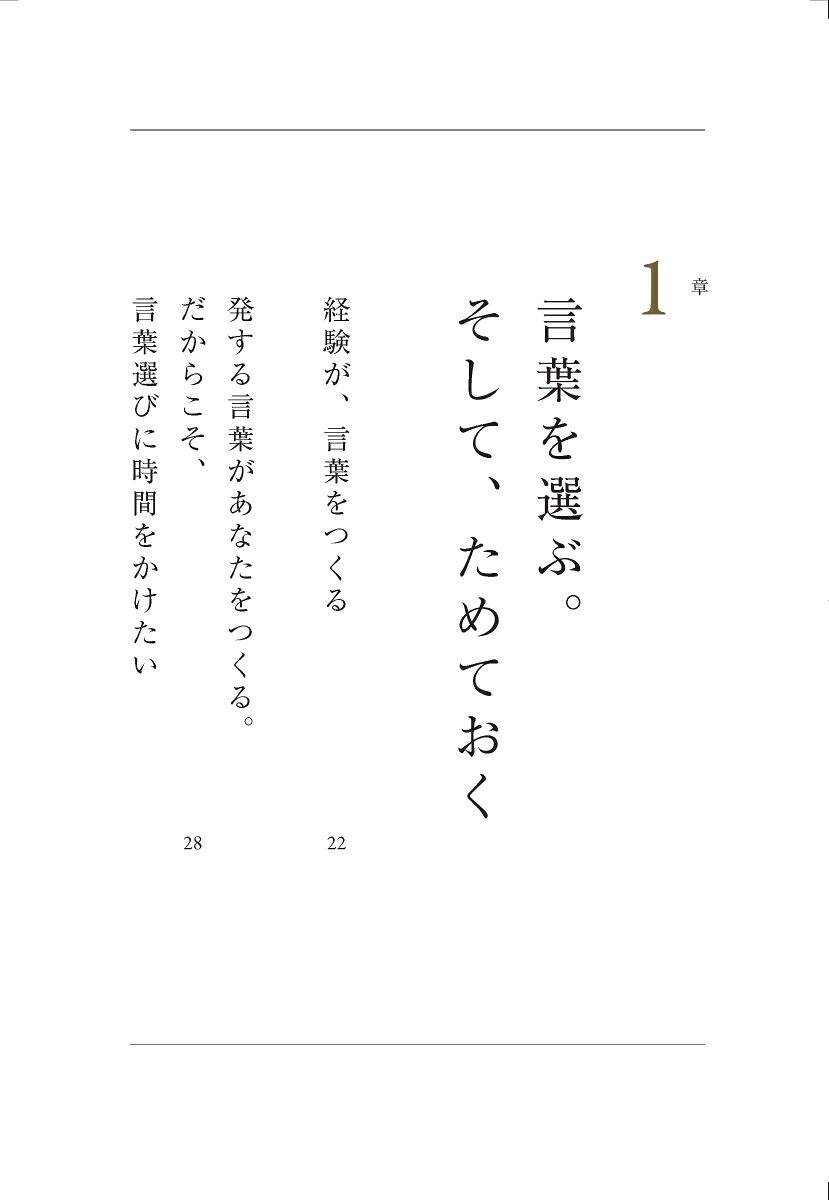 伝える準備[藤井貴彦]