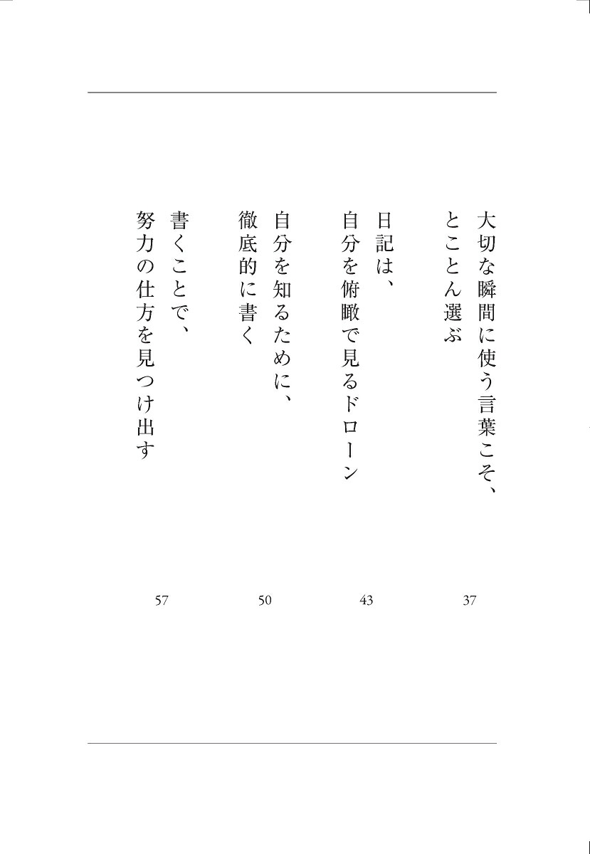 伝える準備[藤井貴彦]