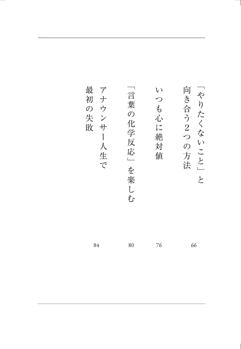 伝える準備[藤井貴彦]