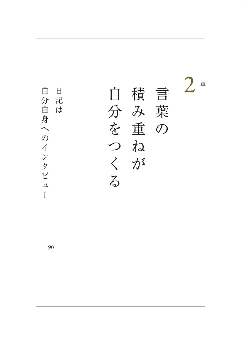 伝える準備[藤井貴彦]
