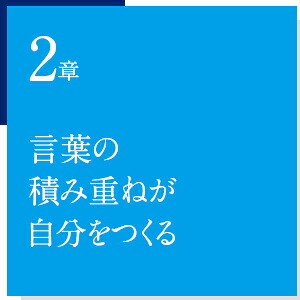 伝える準備[藤井貴彦]