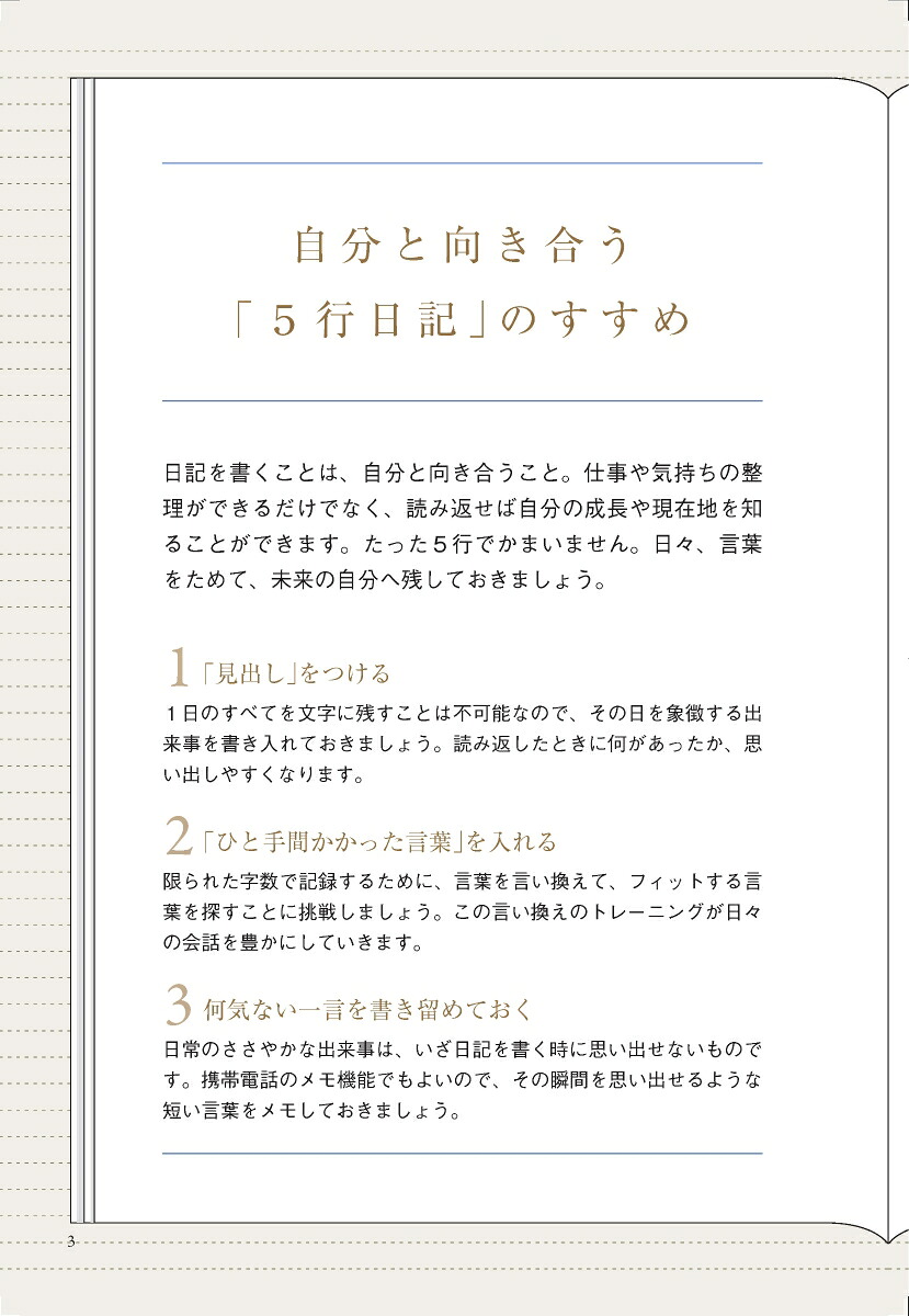 伝える準備[藤井貴彦]
