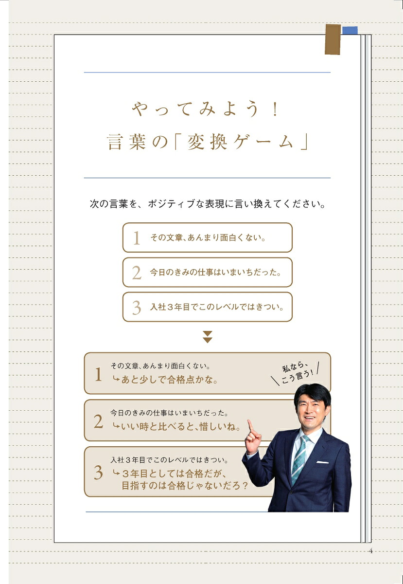伝える準備[藤井貴彦]