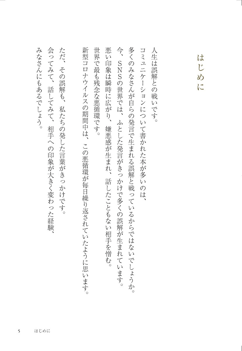 伝える準備[藤井貴彦]