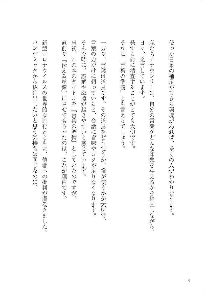 伝える準備[藤井貴彦]
