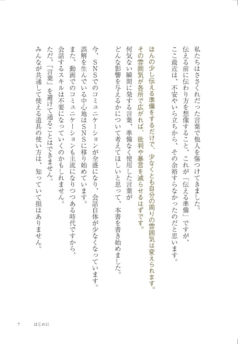 伝える準備[藤井貴彦]
