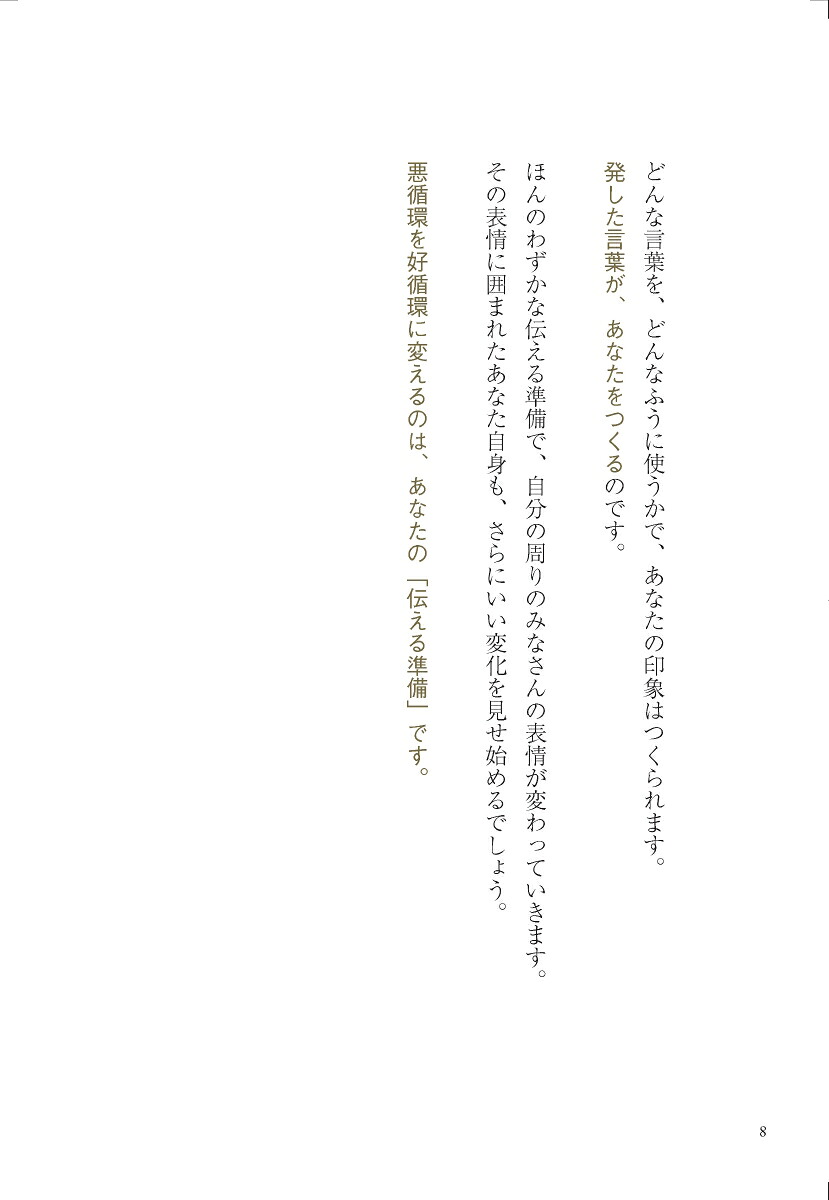 伝える準備[藤井貴彦]