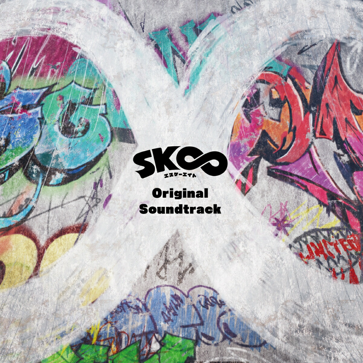 SK∞ エスケーエイト Original Soundtrack [ 高橋諒 ]画像