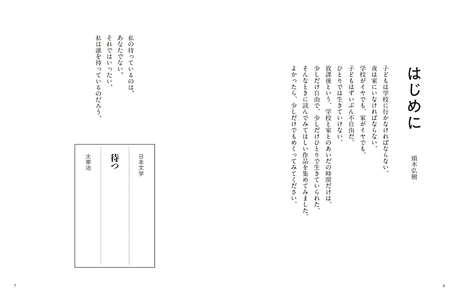 放課後によむ短篇集[頭木弘樹]