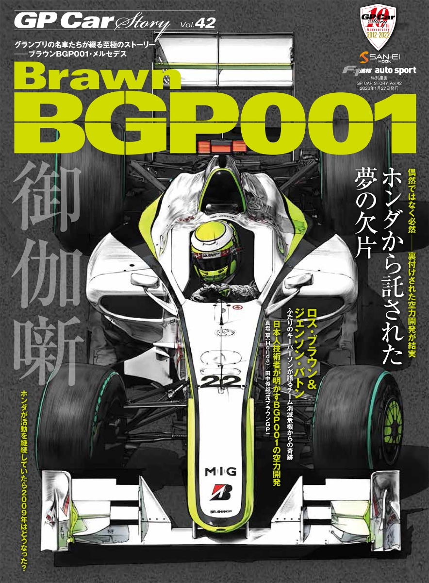 楽天ブックス: GP CAR STORY（Vol．42） - 9784779647390 : 本