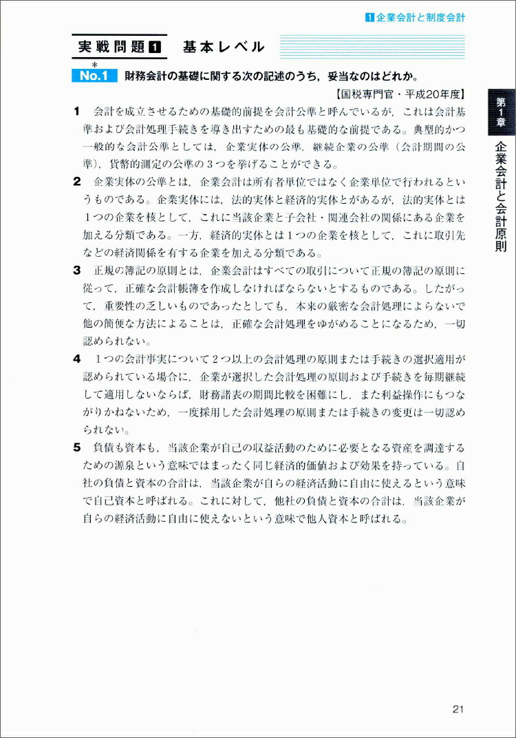 楽天ブックス 公務員試験 新スーパー過去問ゼミ6 会計学 資格試験研究会 本