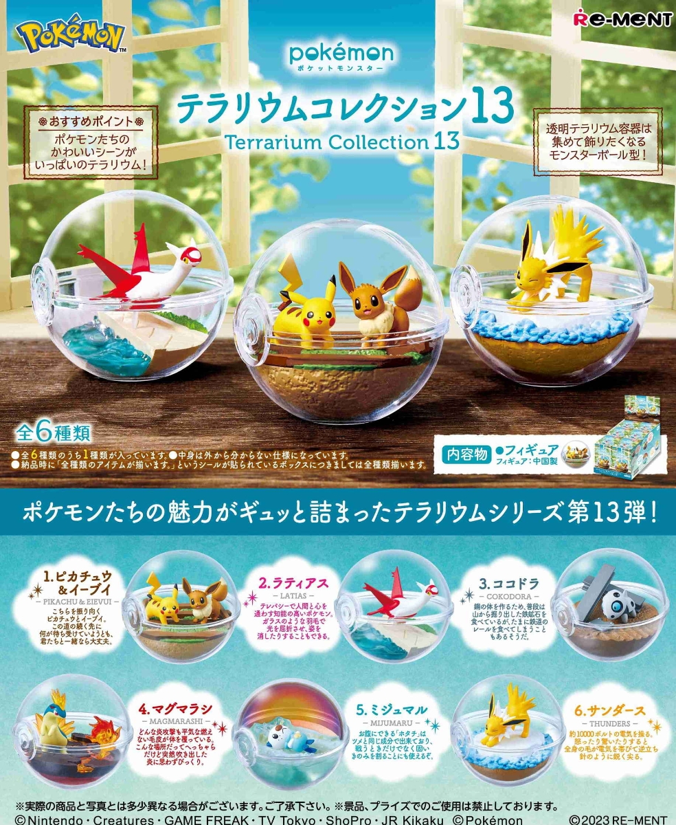 ポケモンリーメント ぴょこっと おかえり！コレクション ピカチュウ