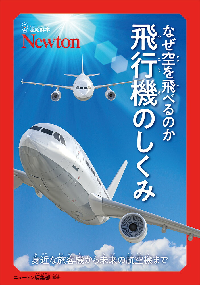 航空機 設計 コレクション 本