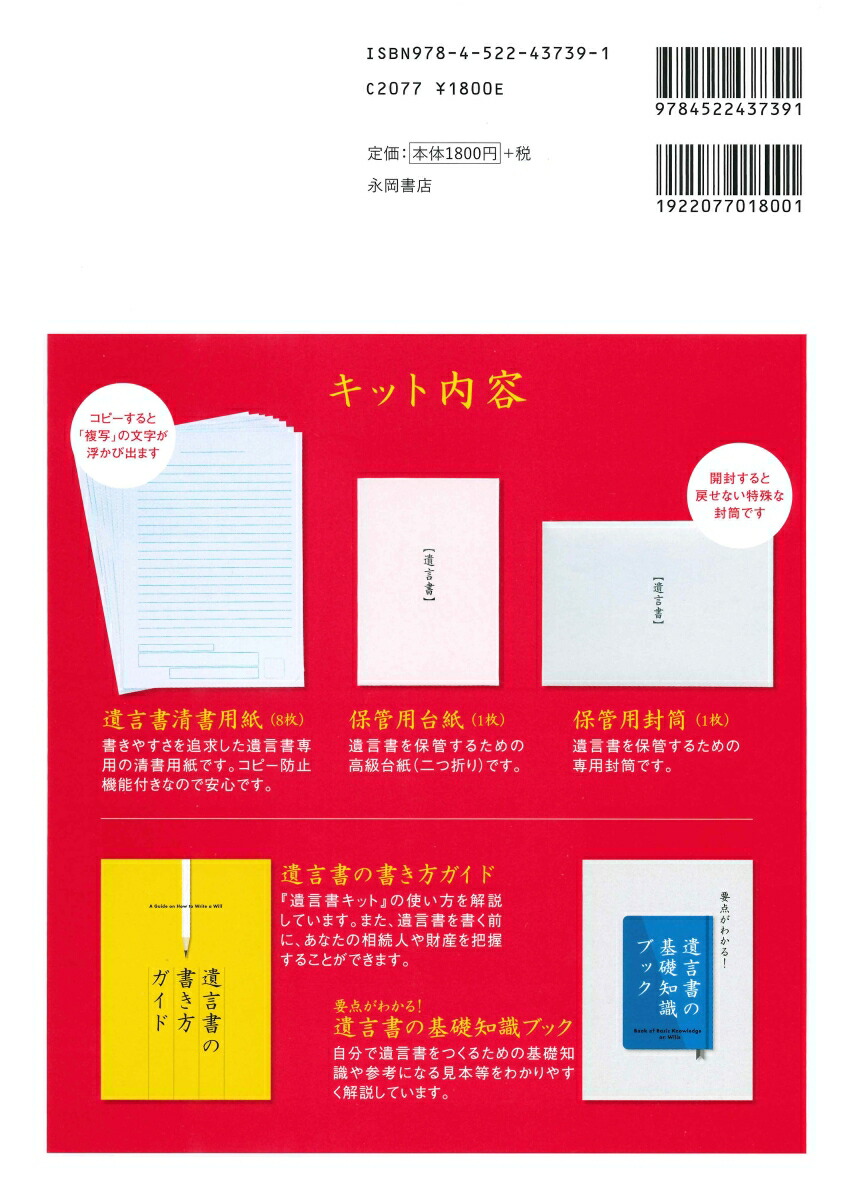 楽天ブックス 誰でも簡単につくれる遺言書キット新版 本田桂子 本