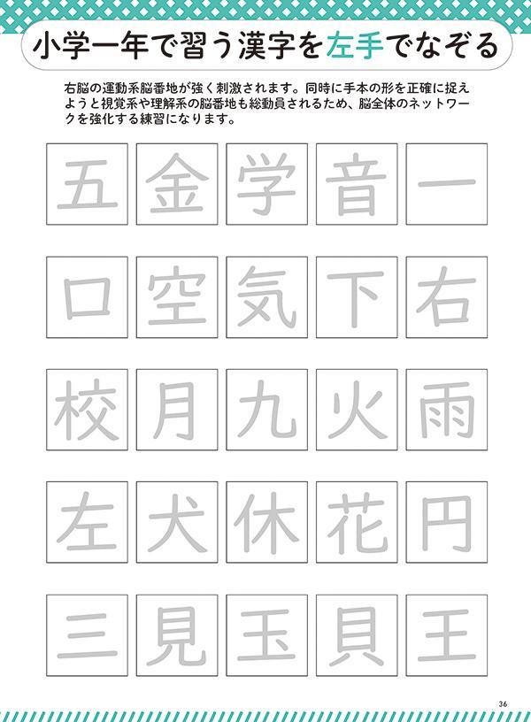認知症予防記憶力アップ！左手練習帳右利き用すごい右脳トレ[加藤俊徳]