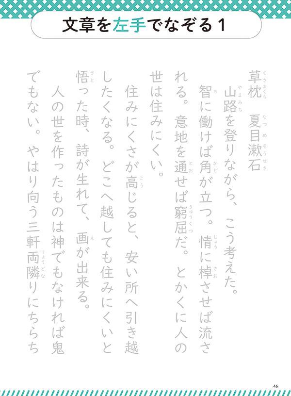 認知症予防記憶力アップ！左手練習帳右利き用すごい右脳トレ[加藤俊徳]