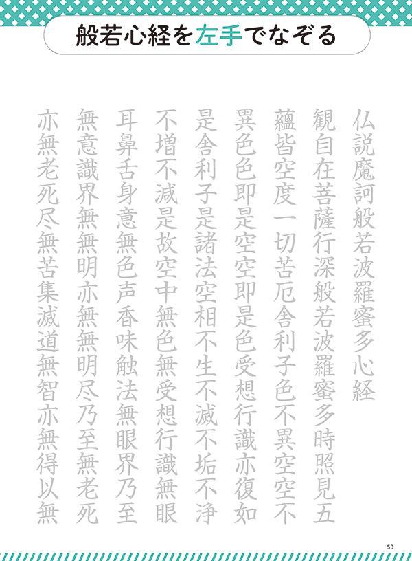認知症予防記憶力アップ！左手練習帳右利き用すごい右脳トレ[加藤俊徳]