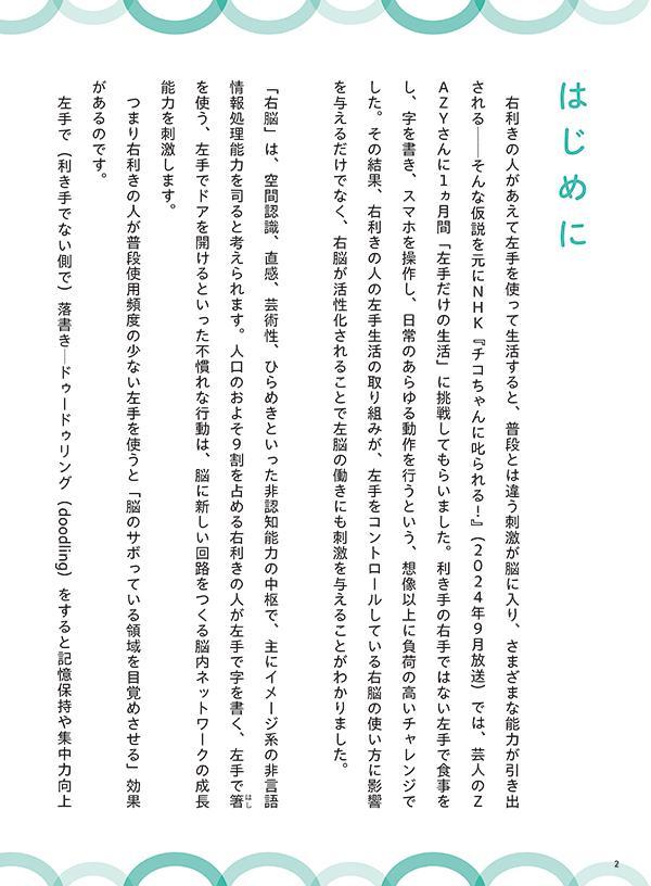 認知症予防記憶力アップ！左手練習帳右利き用すごい右脳トレ[加藤俊徳]