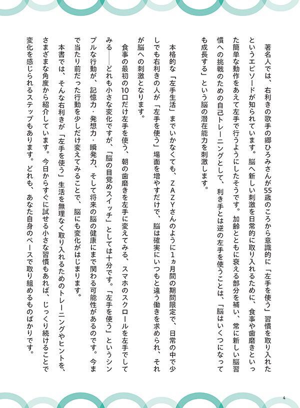 認知症予防記憶力アップ！左手練習帳右利き用すごい右脳トレ[加藤俊徳]