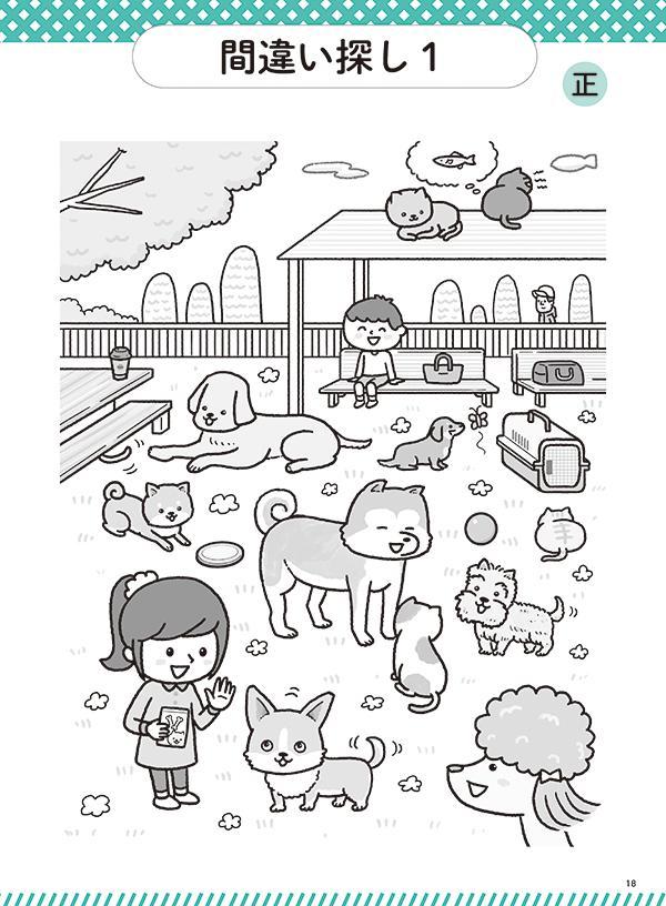 認知症予防記憶力アップ！左手練習帳右利き用すごい右脳トレ[加藤俊徳]