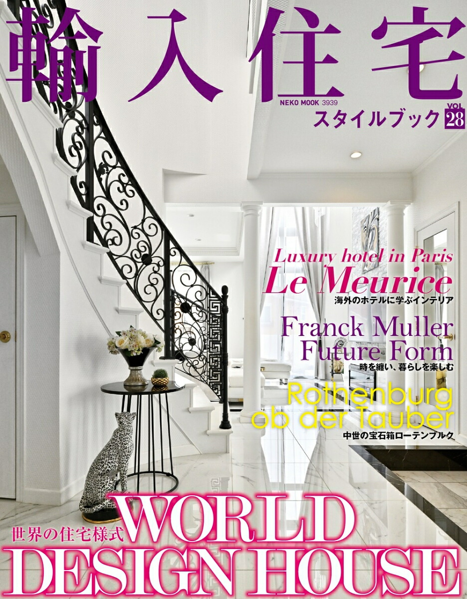 楽天市場】輸入住宅スタイルブック VOL22【3000円以上送料無料