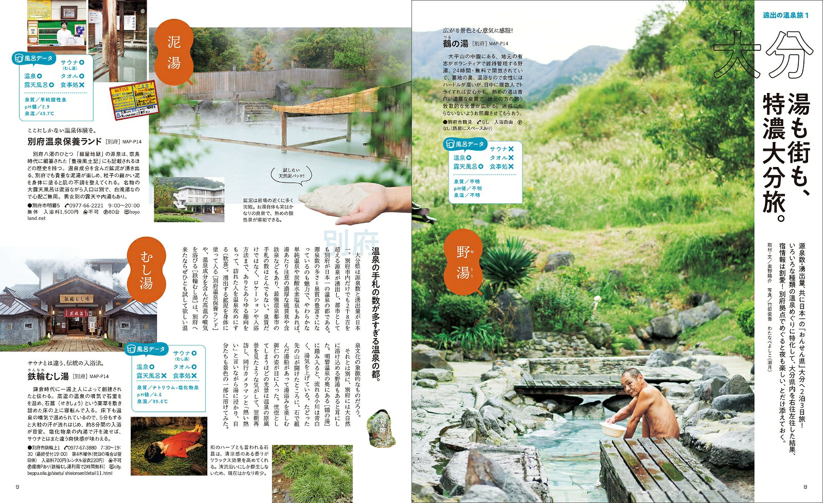 関西から行く温泉旅（エルマガMOOK）