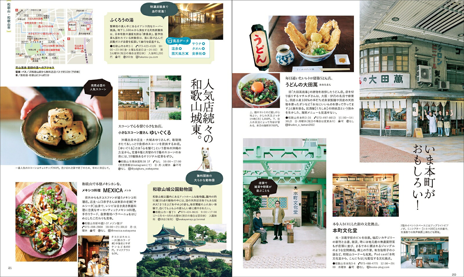 関西から行く温泉旅（エルマガMOOK）