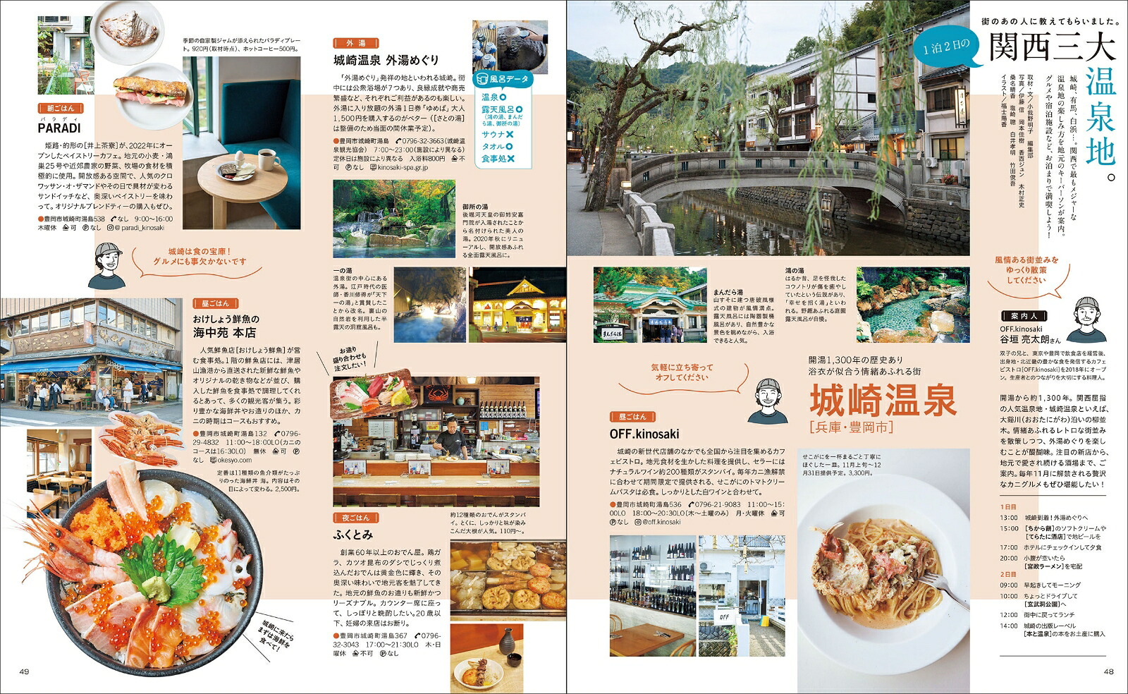 関西から行く温泉旅（エルマガMOOK）