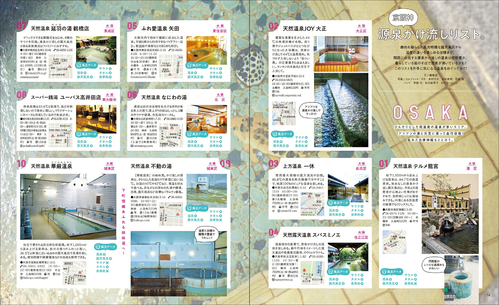 関西から行く温泉旅（エルマガMOOK）