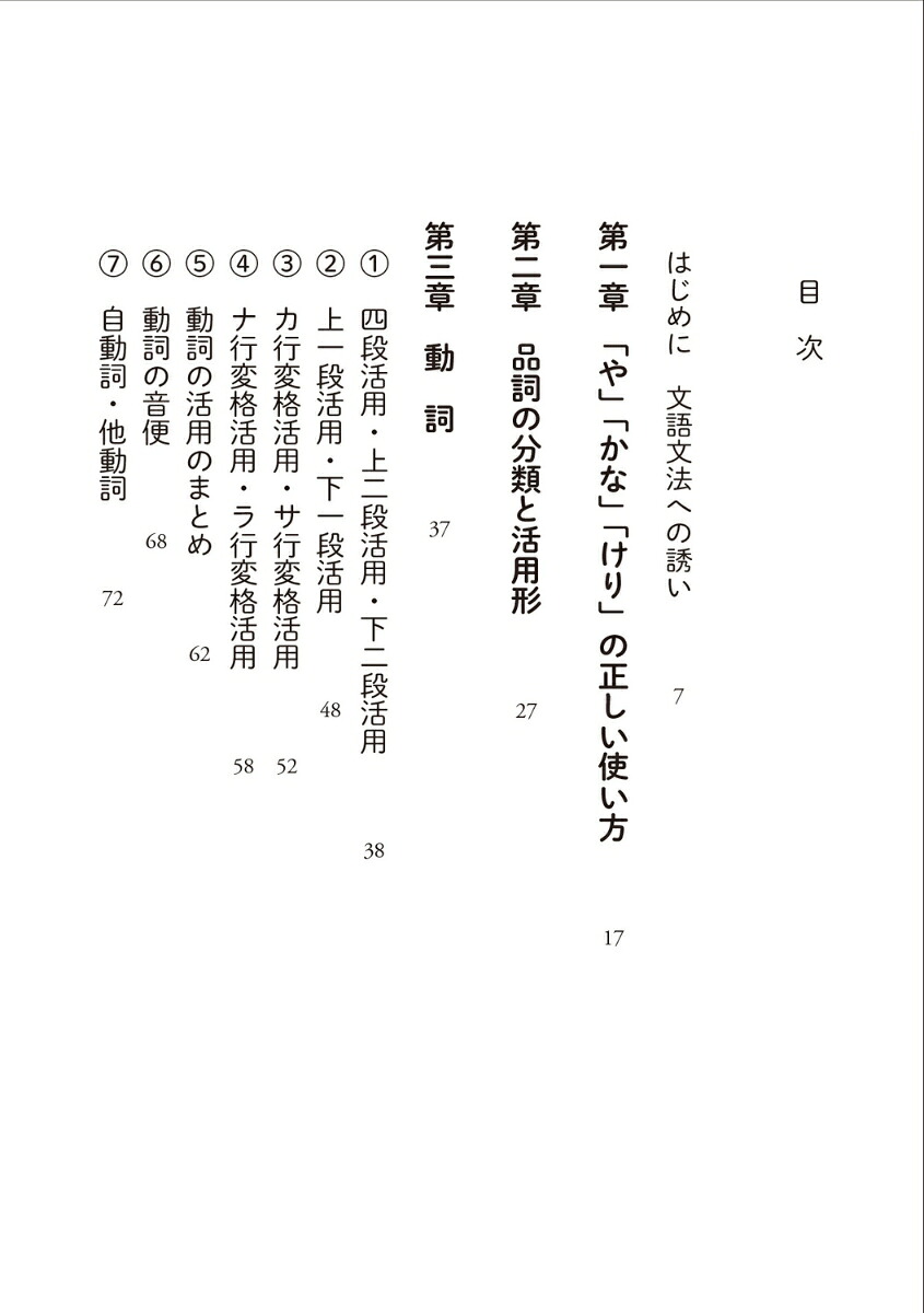 俳句のための文語文法入門（角川ソフィア文庫）[佐藤郁良]