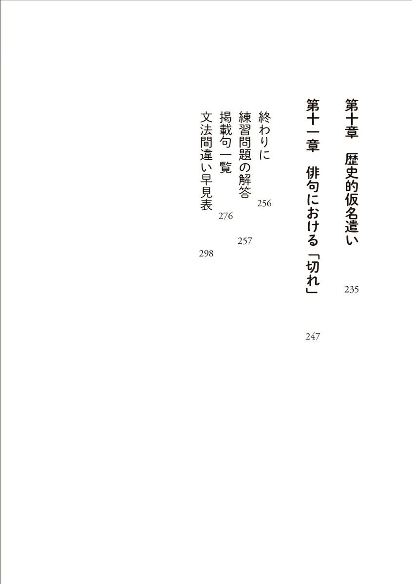 俳句のための文語文法入門（角川ソフィア文庫）[佐藤郁良]